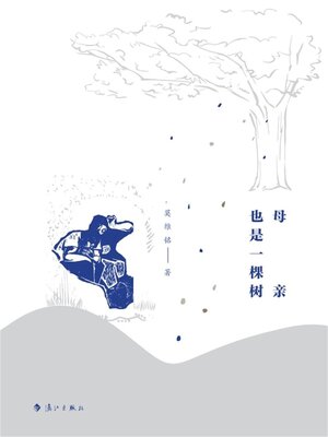 cover image of 母亲也是一棵树